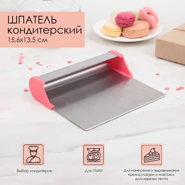 Шпатель кондитерский с размерной линейкой, 15.5×13 см, МИКС