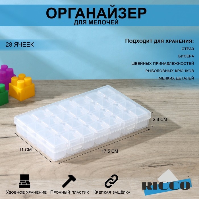 Органайзер для хранения RICCO, пластик, 28 ячеек, 17.5×11×2.8 см, прозрачный