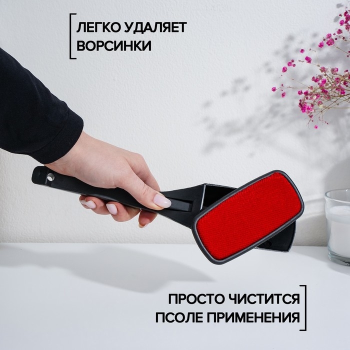 Щётка для одежды перевёртыш, 26×5.5×5 см