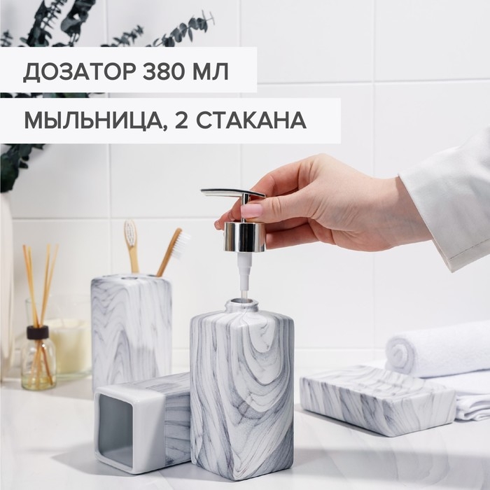 Набор аксессуаров для ванной комнаты «Мрамор», 4 предмета, дозатор, мыльница, 2 стакана