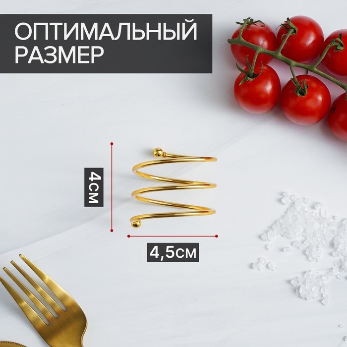 Кольцо для салфеток «Спираль», 4.5×4 см, золотистое