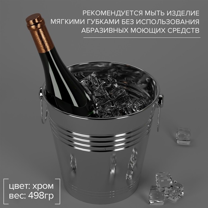 Ведро для льда «Айс», 5 л, 22×22 см, нержавеющая сталь, хромированное
