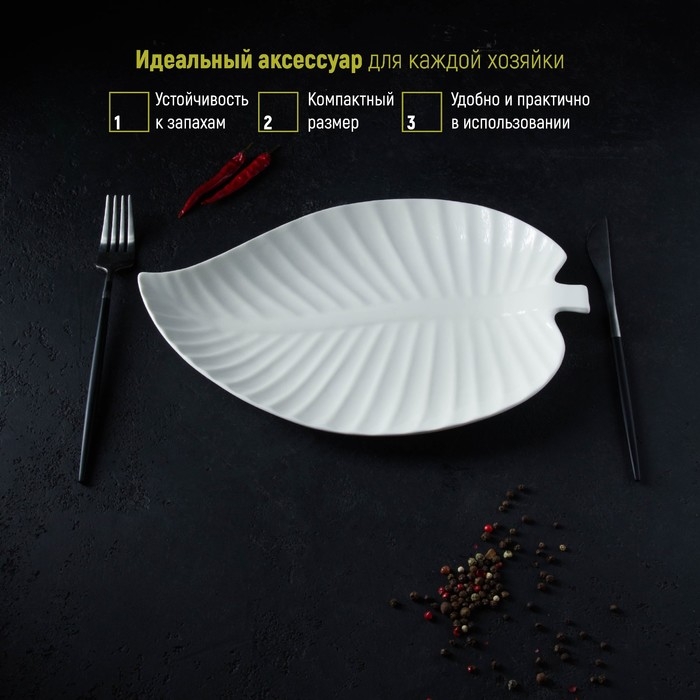 Блюдо для подачи «Лист», 30×19,5×3 см, керамика, цвет белый