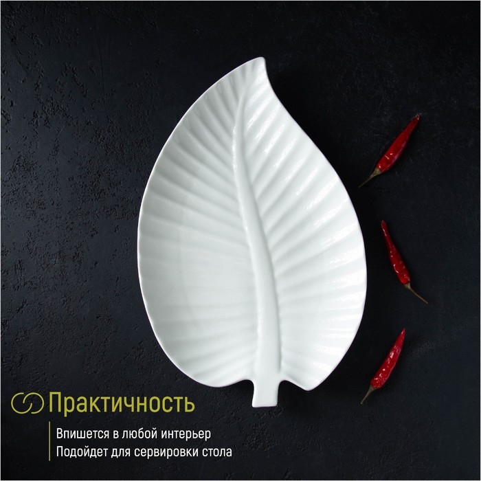Блюдо для подачи «Лист», 30×19,5×3 см, керамика, цвет белый
