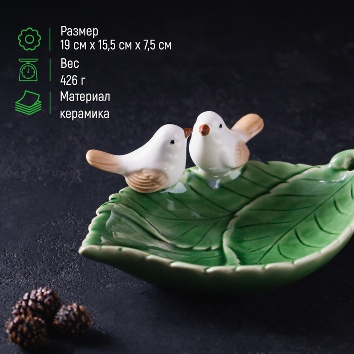 Блюдо «Птички на листочке», 19×13×4 см, керамика, зелёное