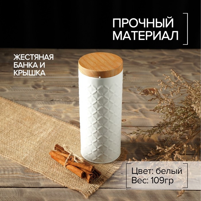 Банка для сыпучих «Ромб», 790 мл, 19×7.5×7.5 см, белая