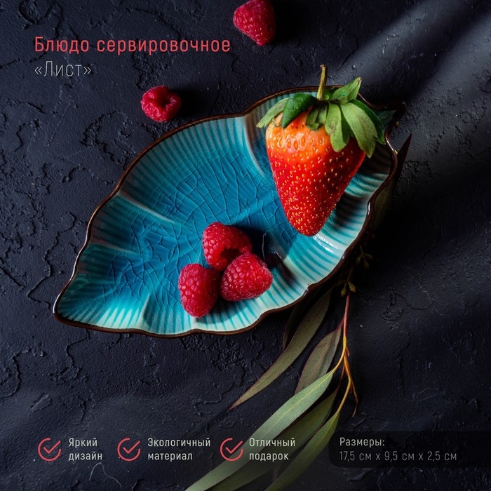 Блюдо сервировочное «Таллула. Лист», 18×9,5 см, керамика, цвет голубой