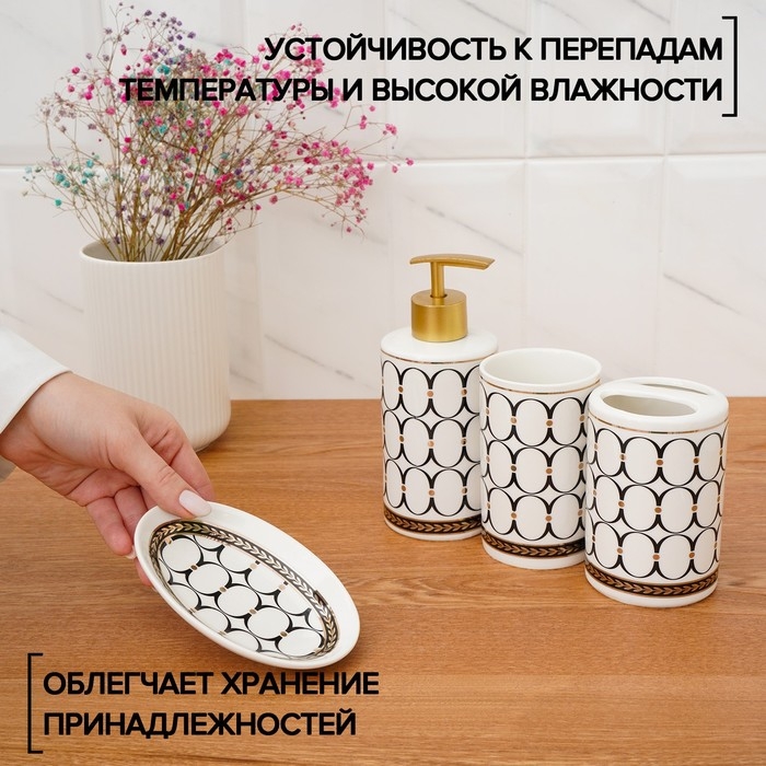 Аксессуары для ванной «Джеки», 4 предмета, мыльница, дозатор для мыла, 2 стакана, белые