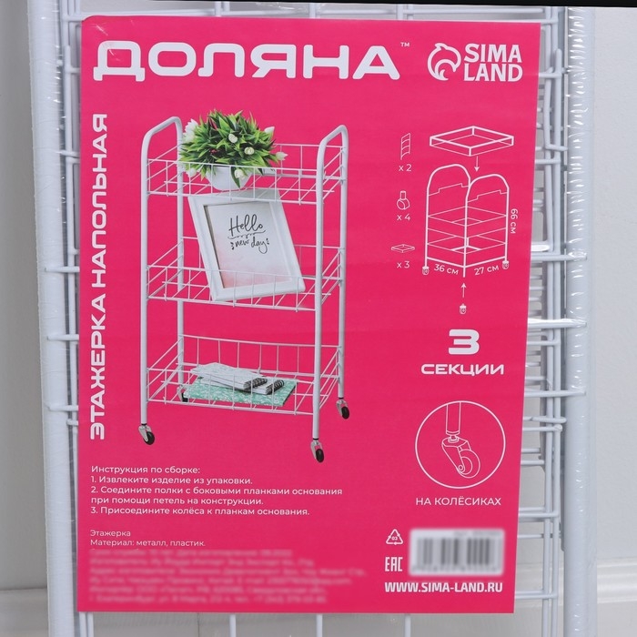 Этажерка напольная 3-х секционная, на колёсиках, 27×36×66 см, белая