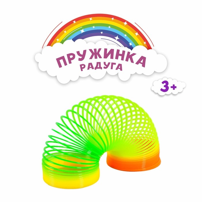 Пружинка - радуга «Классика», d=6 см