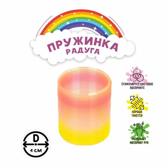 Пружинка - радуга «Перелив», d=4 см, МИКС
