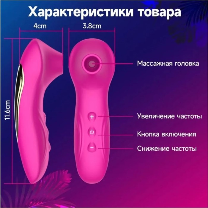 Бесконтактный вакуумно-волновой стимулятор клитора, 10 вибраций, розовый