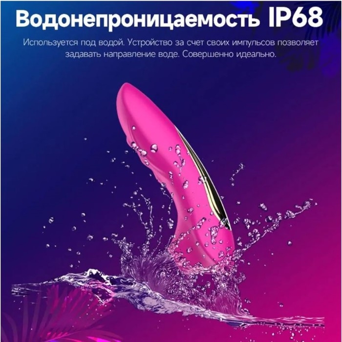 Бесконтактный вакуумно-волновой стимулятор клитора, 10 вибраций, розовый