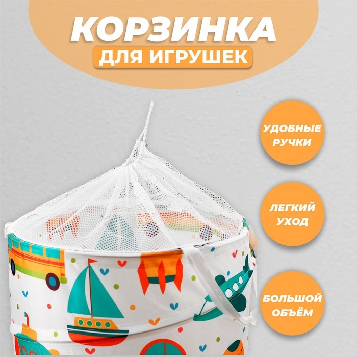 Корзинка для игрушек «Транспорт», 35×35×45 см