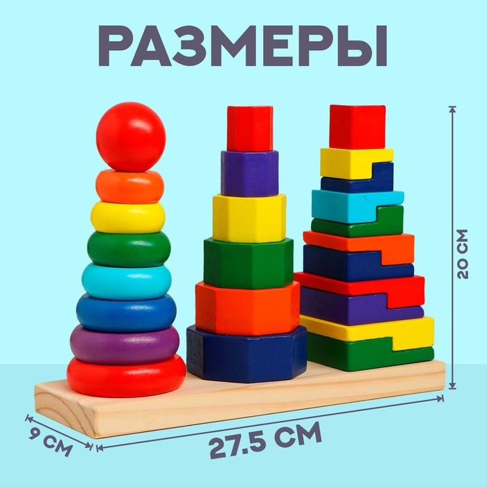 Пирамидка логическая «Большое трио» 27.5×9×20 см