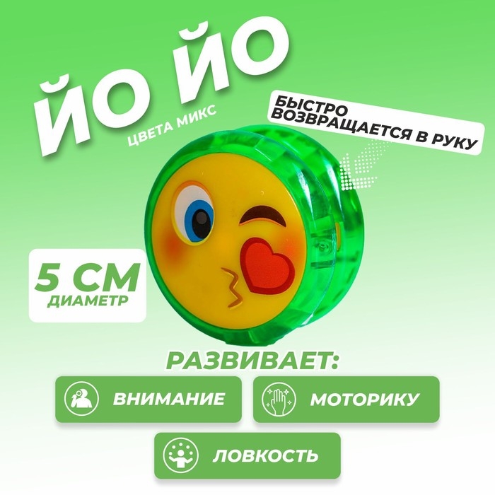 Йо-Йо «Смайл», световой, МИКС