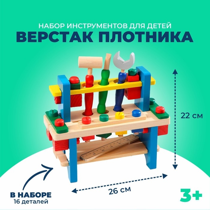 Набор инструментов «Верстак плотника», 16 деталей