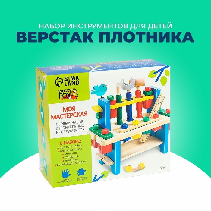 Набор инструментов «Верстак плотника», 16 деталей