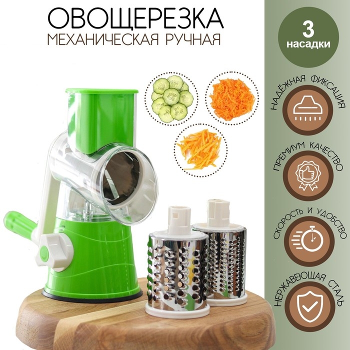 Овощерезка барабанная механическая Доляна Mandoline Slicer, 3 насадки, зелёная