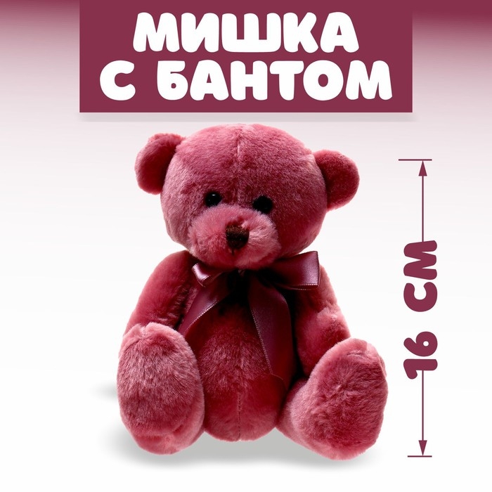 Мягкая игрушка «Мишка с бантом», МИКС