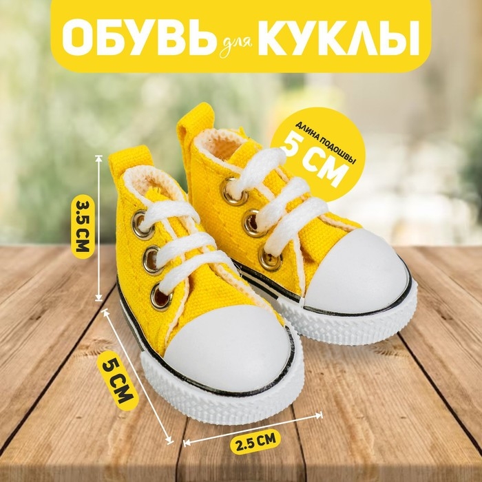 Кеды для кукол, длина подошвы 5 см, жёлтые