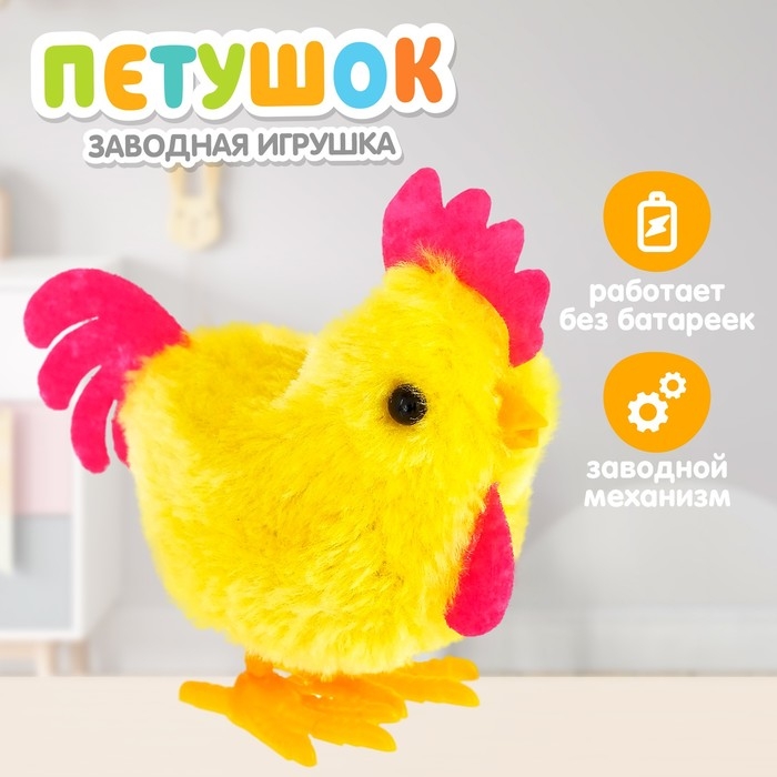 Игрушка пасхальная заводная «Петушок»