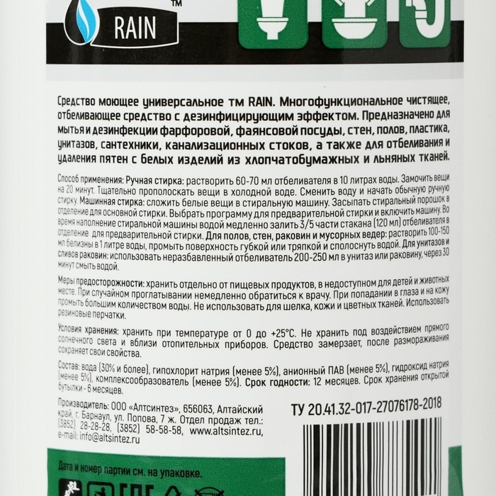 Универсальное моющее средство Rain Белизна-гель 1 л