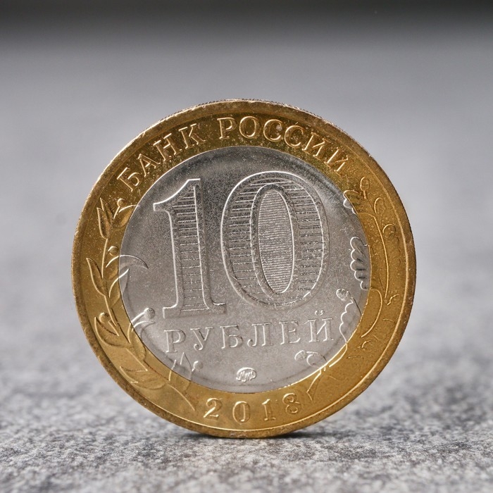 Монета «10 рублей Гороховец 2018 года»