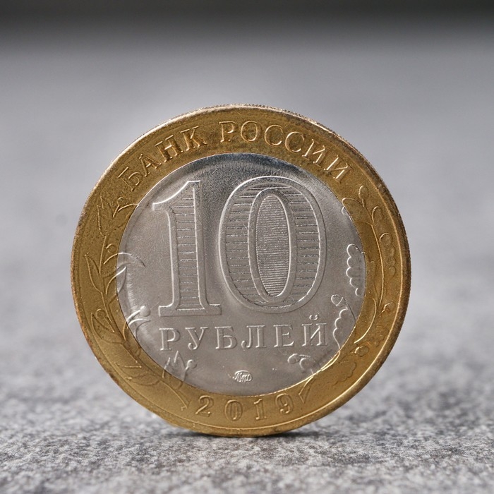 Монета «10 рублей Костромская область», 2019 г