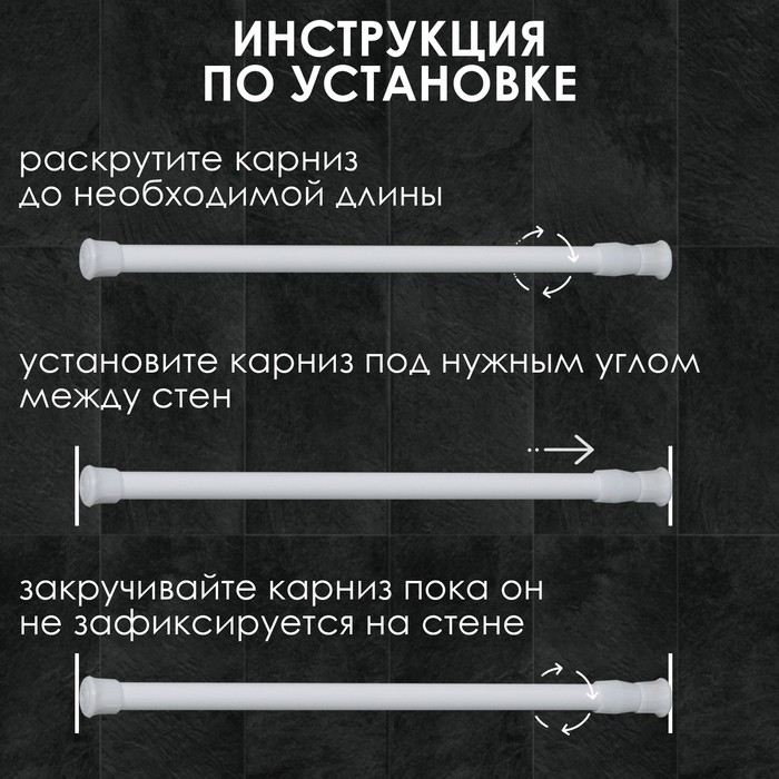 Карниз для ванной комнаты раздвижной, 110-200 см, белый