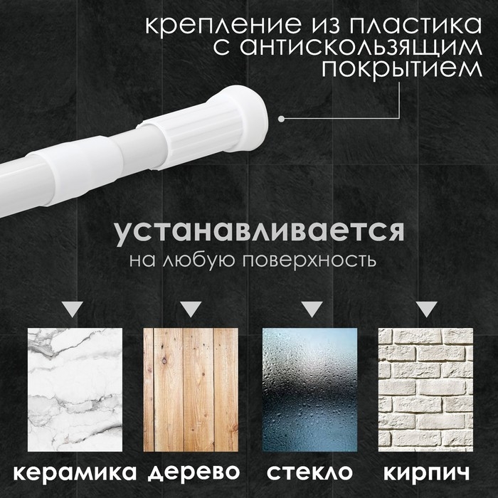 Карниз для ванной комнаты раздвижной, 110-200 см, белый