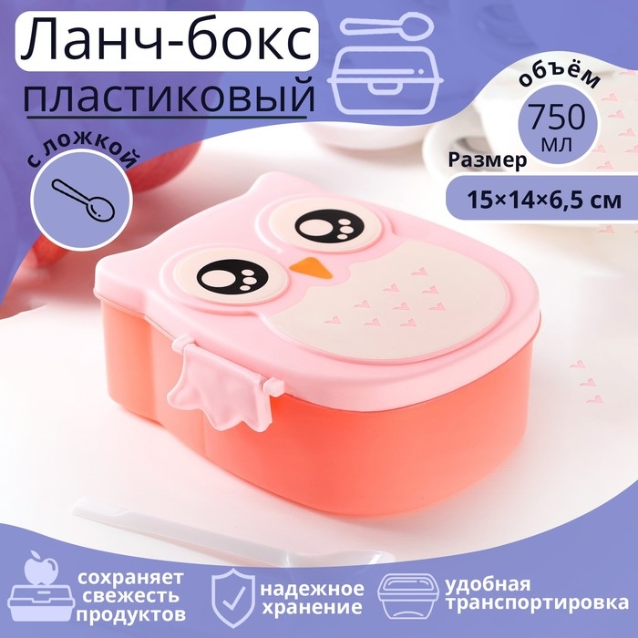 Ланч-бокс для еды с ложкой «Совушка», пластик, 2 отделения: 300 мл, 450 мл, в школу, розовый