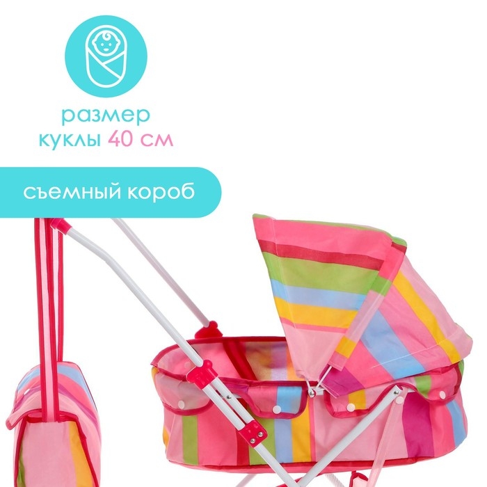 Коляска универсальная для кукол «Радуга» зимняя, с корзиной и сумкой, металлический каркас
