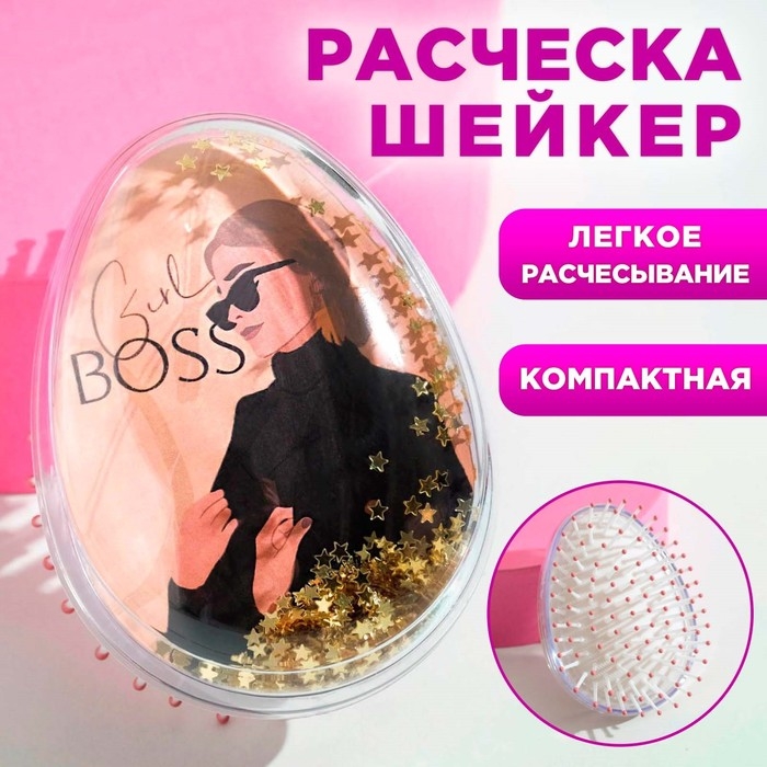 Расческа-шейкер Girlboss 9 х 6.5 х 4.5 см