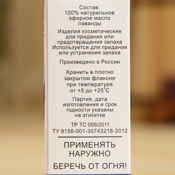 Эфирное масло «Лаванда», флакон-капельница, аннотация, 10 мл