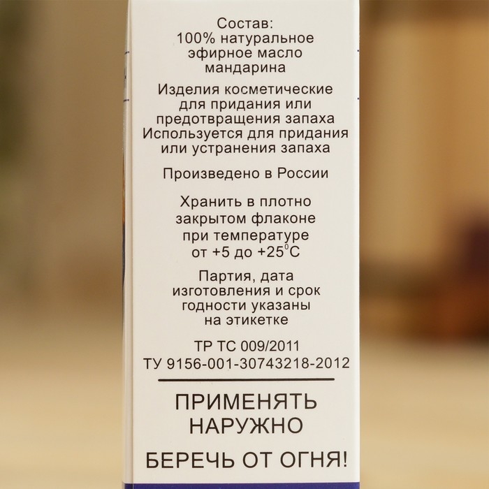 Эфирное масло «Мандарин», флакон-капельница, аннотация, 10 мл