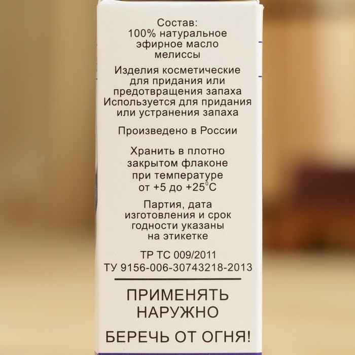 Эфирное масло «Мелисса», флакон-капельница, аннотация, 10 мл
