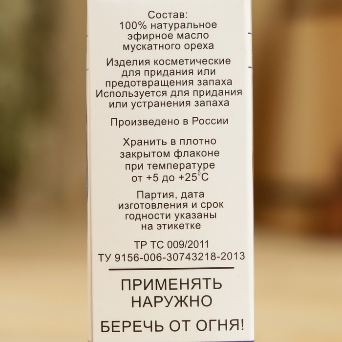 Эфирное масло «Мускатный орех», флакон-капельница, аннотация, 10 мл