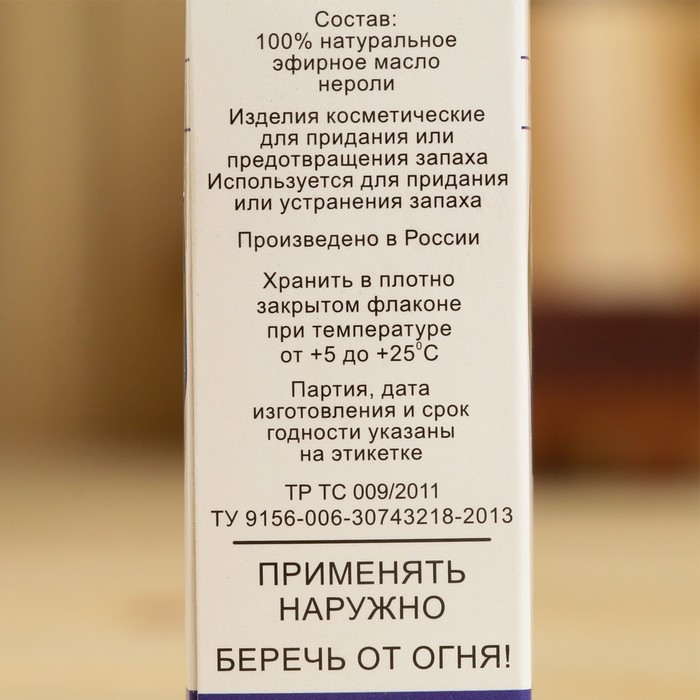 Эфирное масло «Нероли», флакон-капельница, аннотация, 10 мл