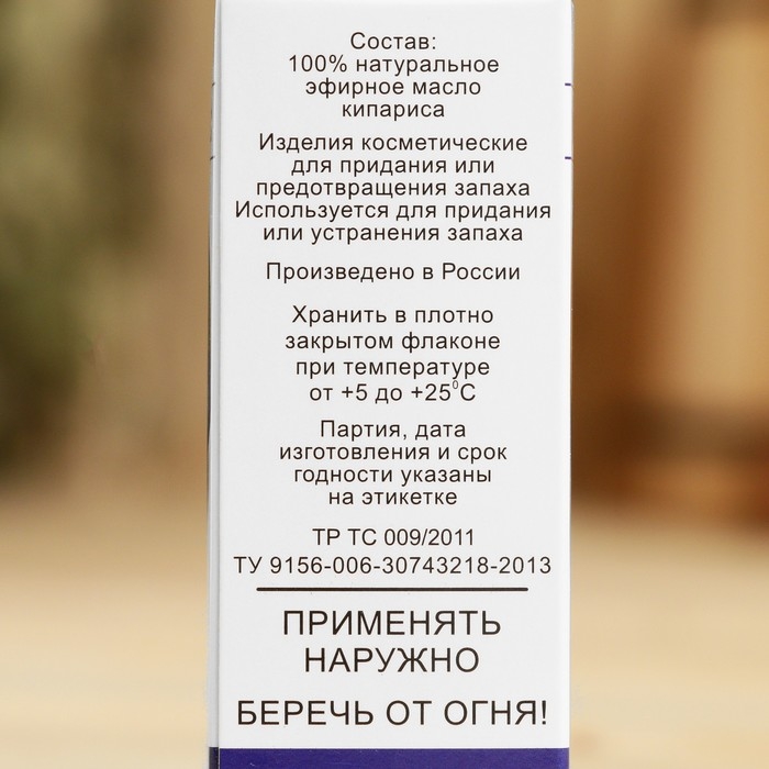 Эфирное масло «Кипарис», флакон-капельница, аннотация, 10 мл