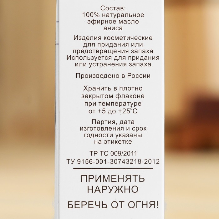 Эфирное масло «Анис», флакон-капельница, аннотация, 10 мл