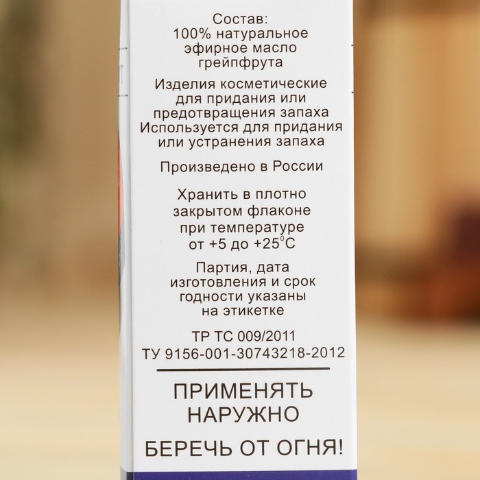 Эфирное масло «Грейпфрут», флакон-капельница, аннотация, 10 мл
