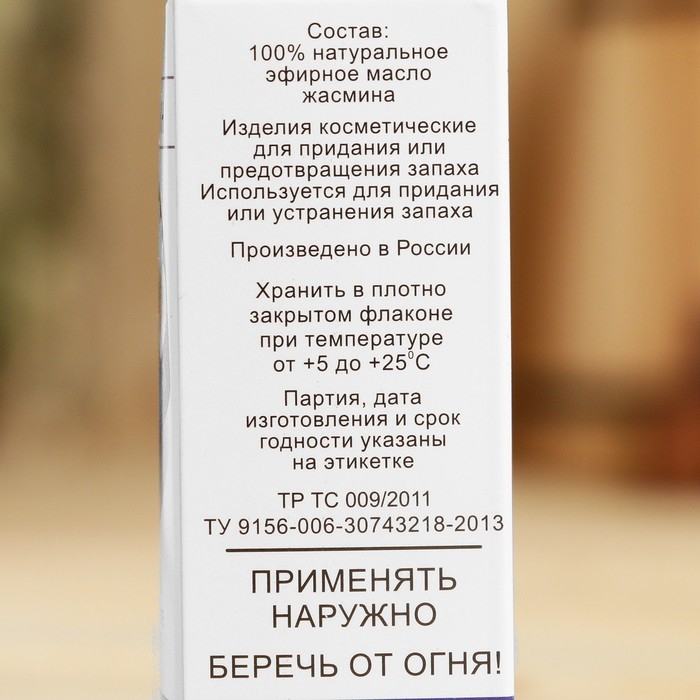 Эфирное масло «Жасмин», флакон-капельница, аннотация, 10 мл