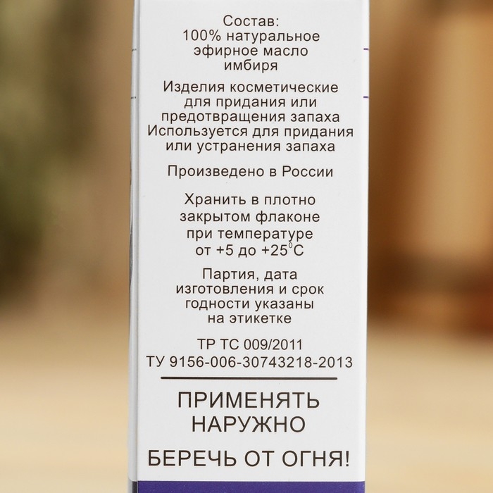 Эфирное масло «Имбирь», флакон-капельница, аннотация, 10 мл
