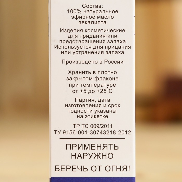 Эфирное масло «Эвкалипт», флакон-капельница, аннотация, 10 мл, дезинфицирующее