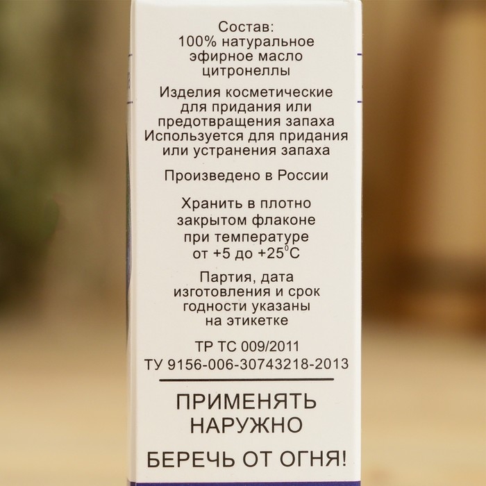 Эфирное масло «Цитронелла», флакон-капельница, аннотация, репеллент 10 мл