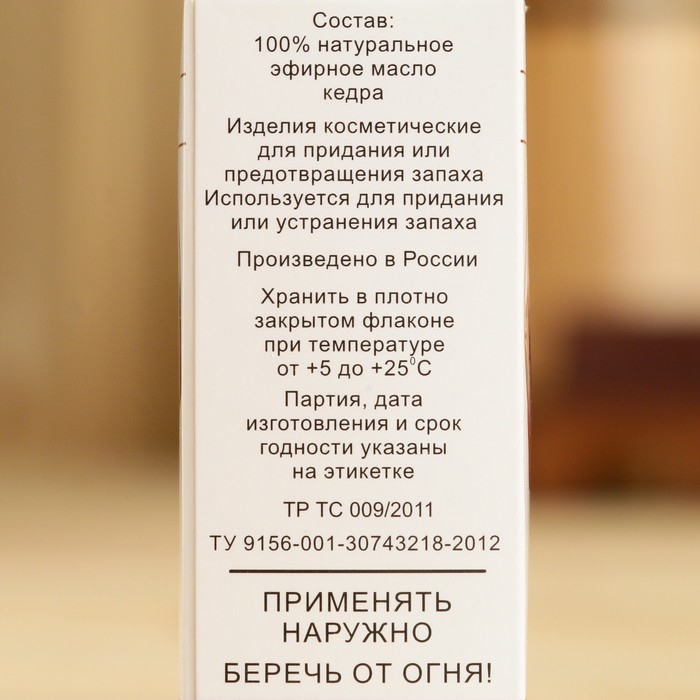 Эфирное масло «Кедр», флакон- капельница, аннотация, 15 мл