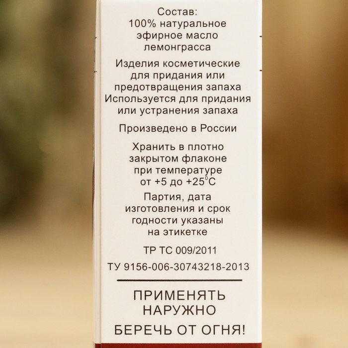 Эфирное масло «Лемонграсс» 15 мл, флакон-капельница, аннотация