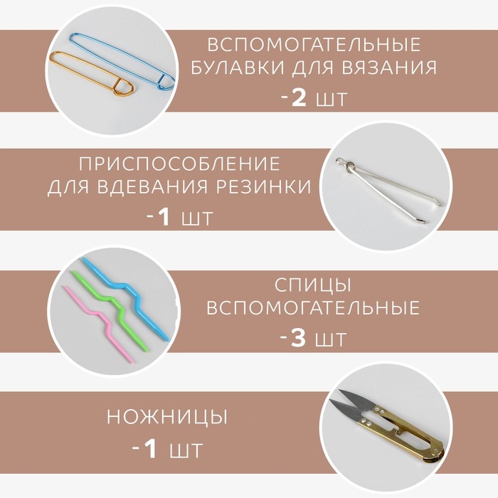 Набор для вязания, 57 предметов, в футляре