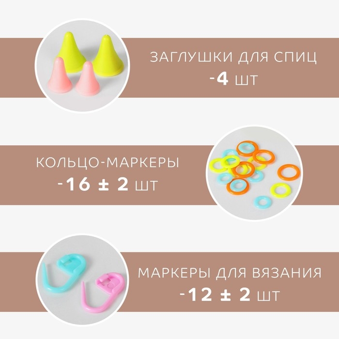 Набор для вязания, 57 предметов, в футляре